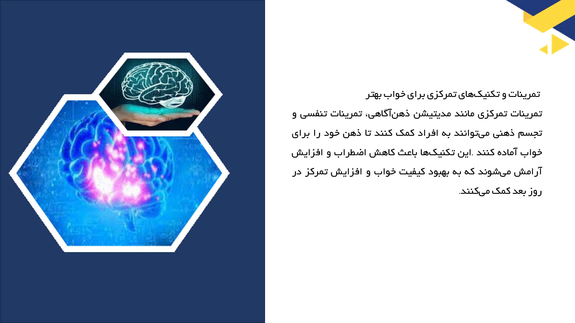 پاورپوینت در مورد تمرکز و خواب با کیفیت